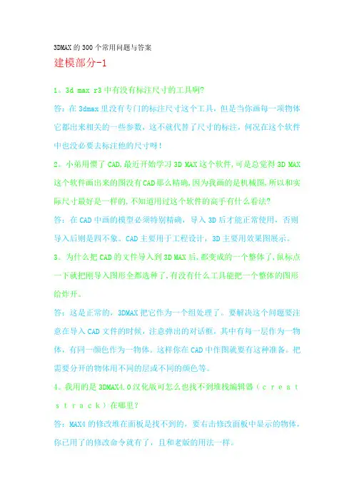 3DMAX的300个常用问题与答案