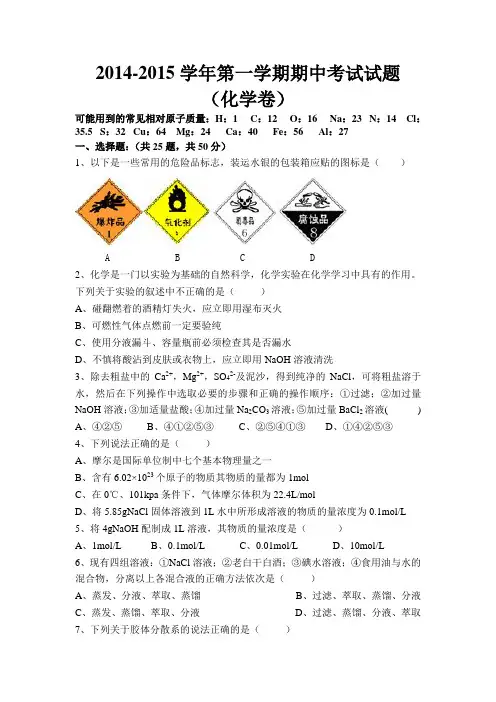 2014-2015(1)期中试卷
