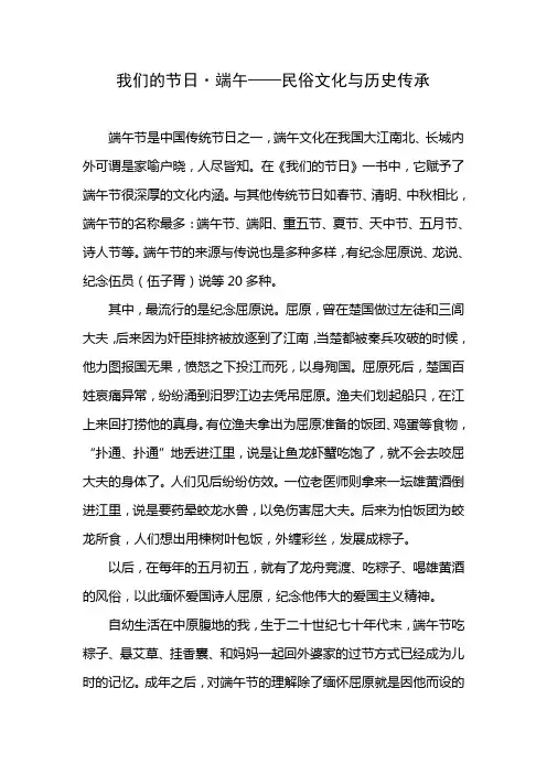 端午民俗文化与历史传承