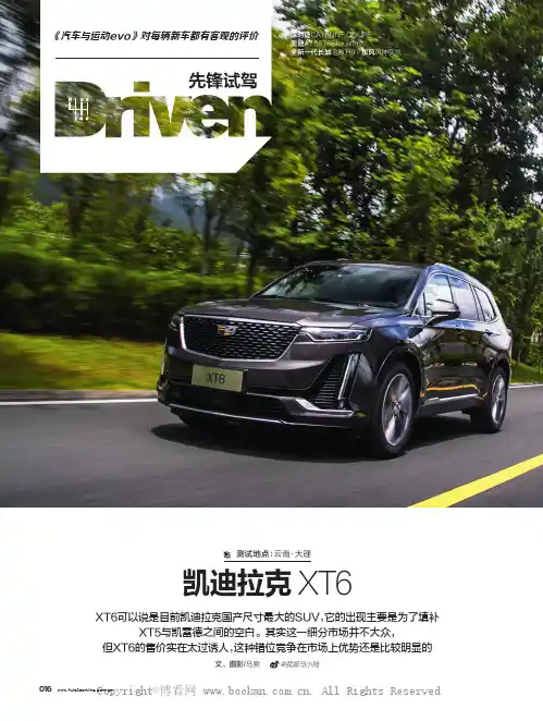 凯迪拉克XT6