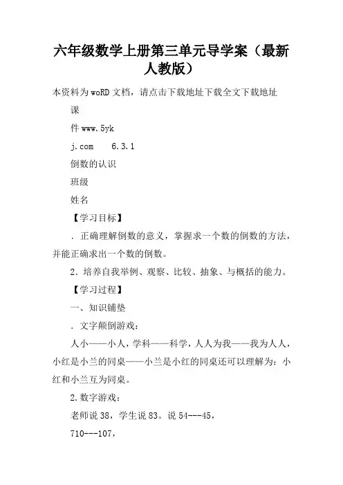 六年级数学上册第三单元导学案(最新人教版)