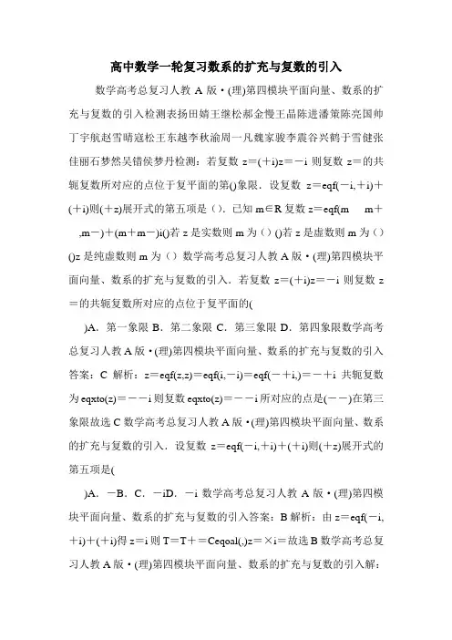 高中数学一轮复习数系的扩充与复数的引入