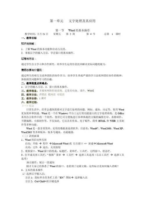 七年级信息技术下册教案
