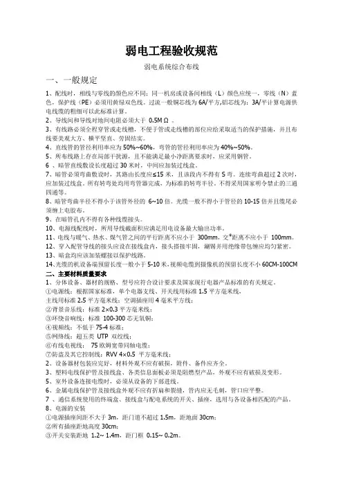 弱电工程验收