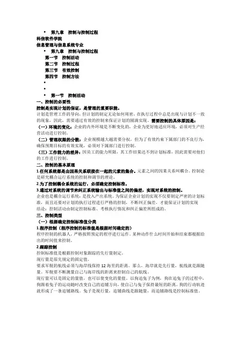 第九章控制与控制过程