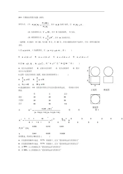 2011年湖南高考数学试题(理科)