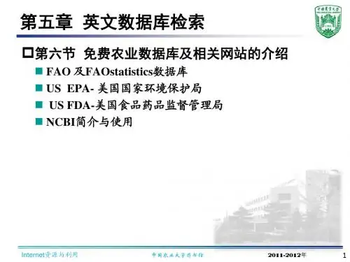 第5章第7节 免费农业数据库及相关网站的介绍