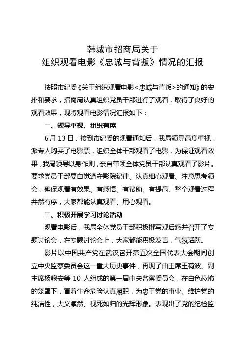 忠诚与背叛观看情况