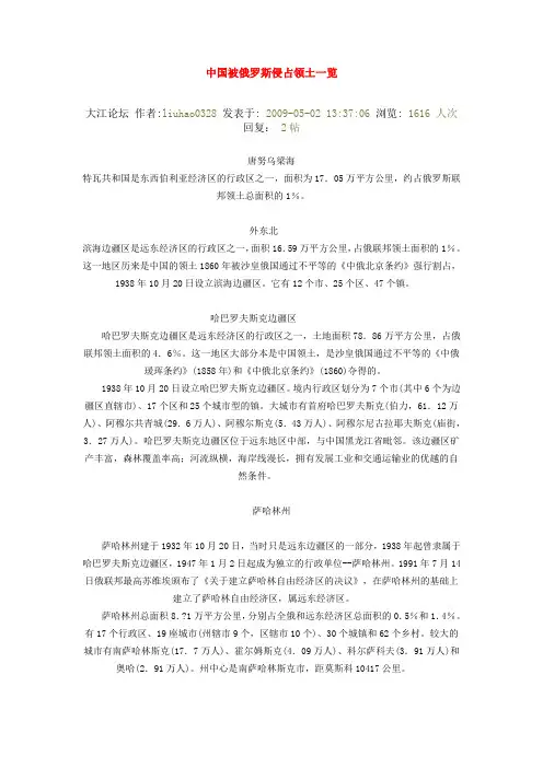 中国被俄罗斯侵占领土一览