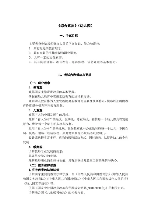 幼儿园教师资格笔试和面试大纲