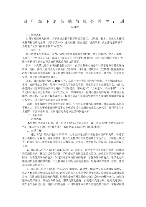 四年级思品下册教学计划