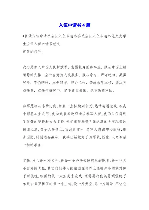 入伍申请书4篇
