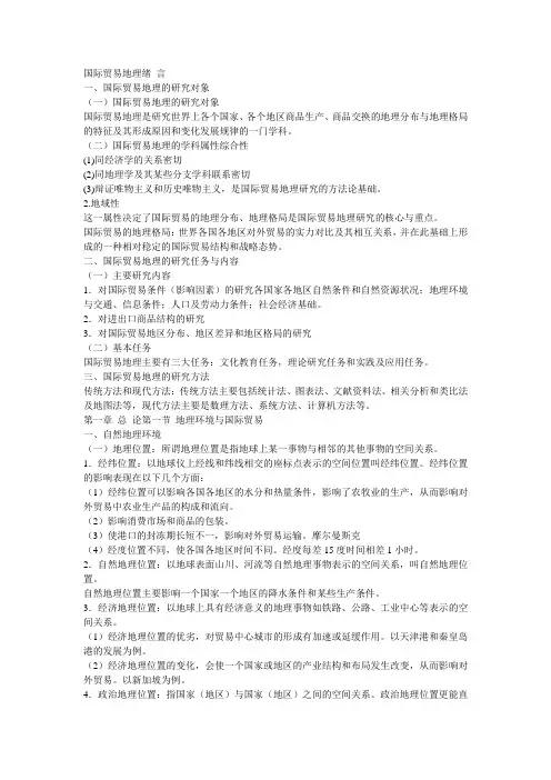 竺仙如版·国际贸易地理课件