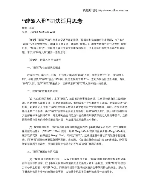 “醉驾入刑”司法适用思考