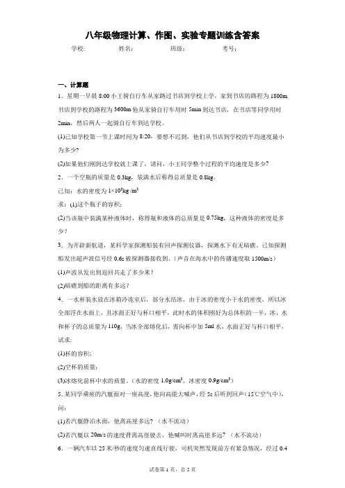 八年级物理计算、作图、实验专题训练含答案