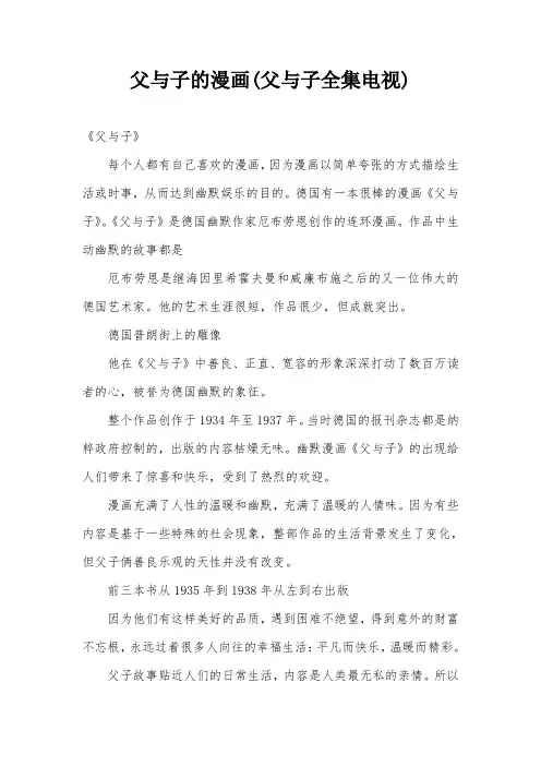 父与子的漫画(父与子全集电视)