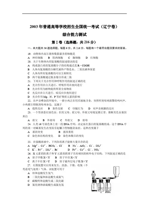 2003高考化学辽宁卷
