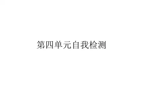 人教版五年级上册语文自主学习第四单元自我检测参考答案