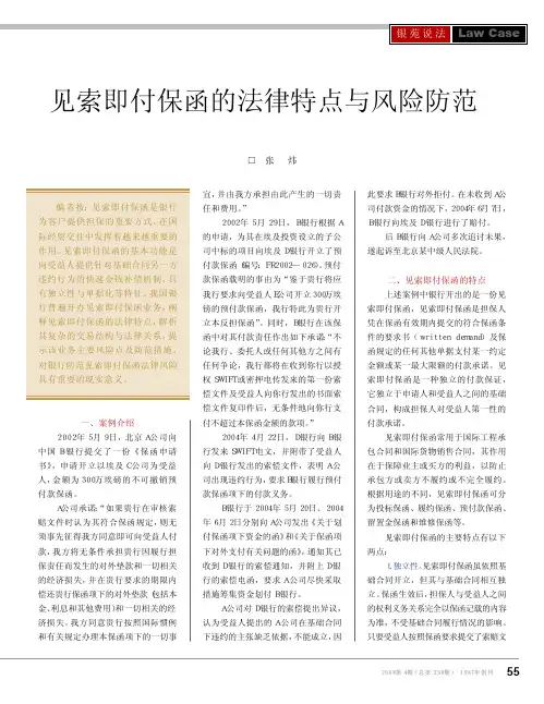 见索即付保函的法律特点与风险防范