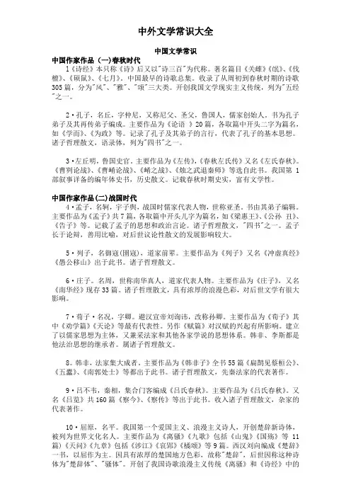 小升初必备中外文学常识大全
