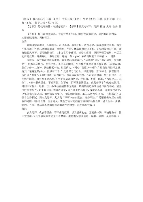 桂枝汤