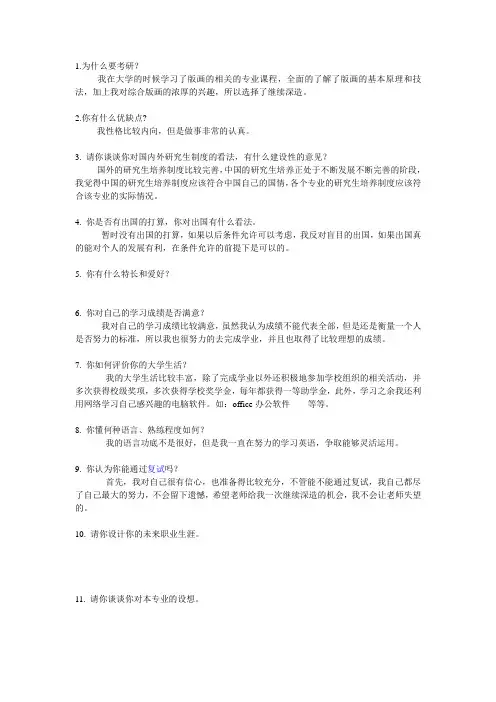 考研复试面试问题