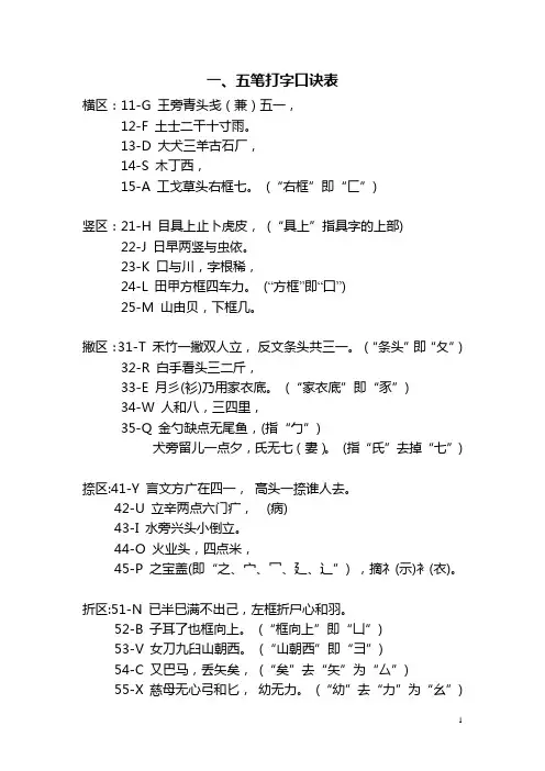 五笔口诀表