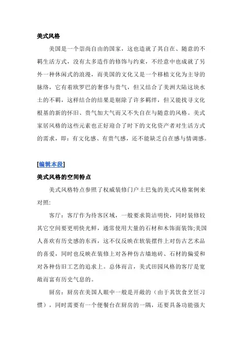 美式室内设计风格的空间特点及家具特性