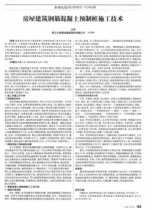 房屋建筑钢筋混凝土预制桩施工技术
