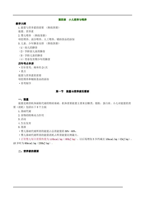 小儿营养与喂养