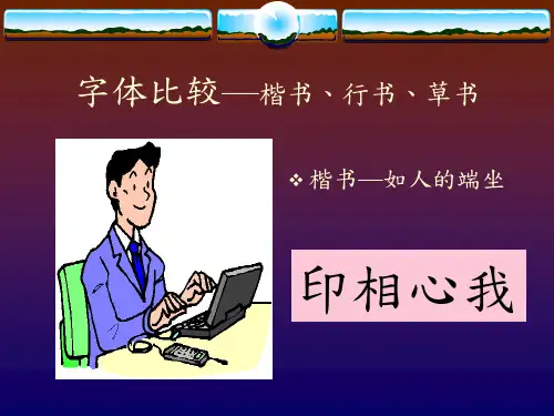 第8章旅游文化-书法