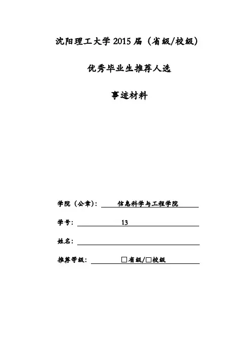 优秀毕业生个人事迹材料 2