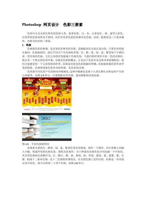 Photoshop 网页设计  色彩三要素