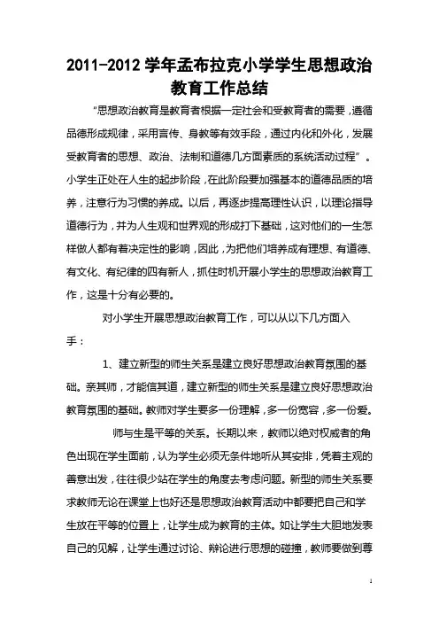 学生思想政治教育工作总结