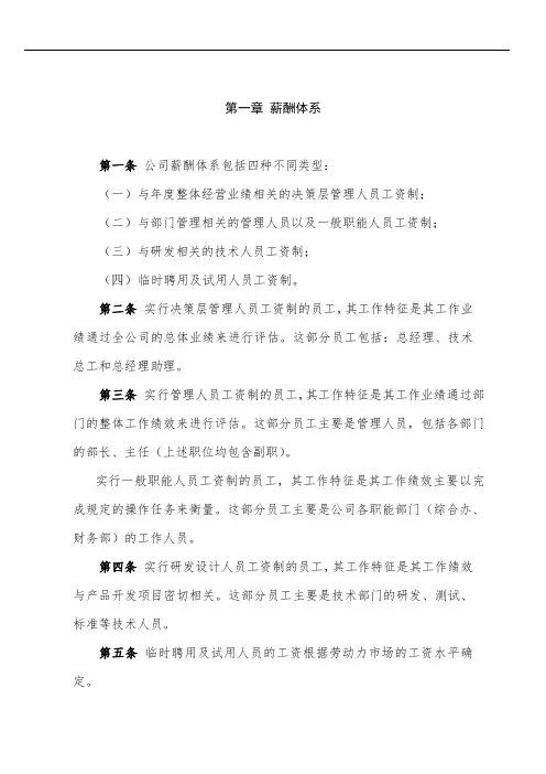 公司薪酬管理体系