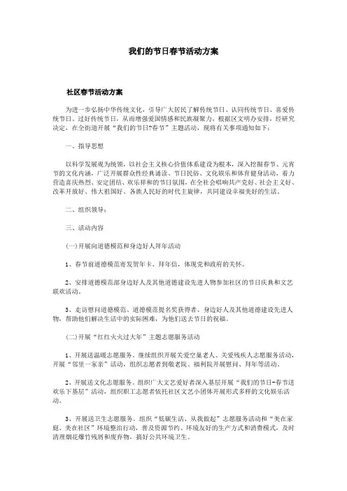 我们的节日春节活动方案