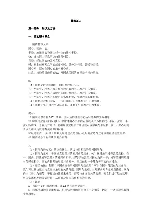 圆的相关知识