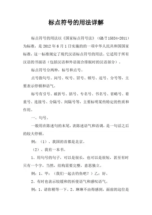 标点符号详解及示例