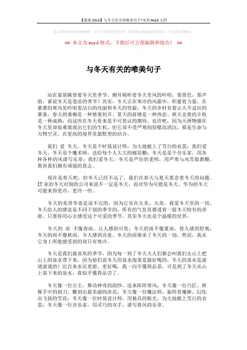 【最新2018】与冬天有关的唯美句子-实用word文档 (3页)
