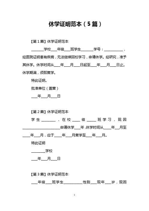 休学证明范本(5篇)
