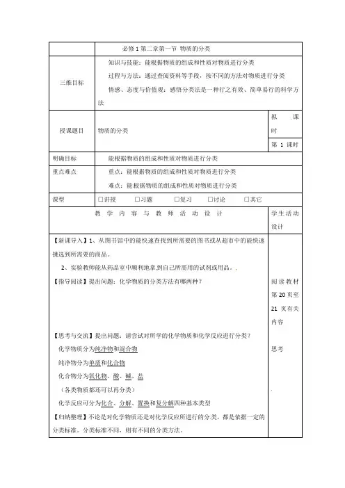 人教版高中化学必修一2.1物质的分类(第1课时教案1)