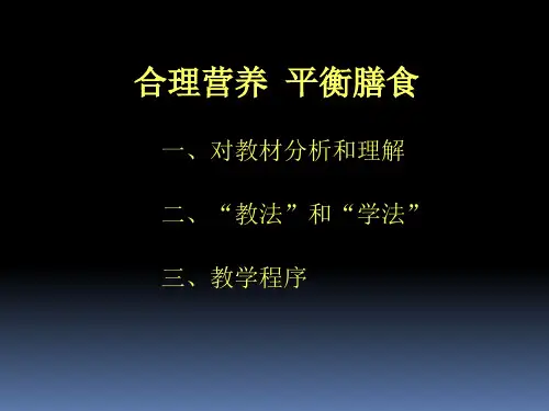 平衡膳食.ppt