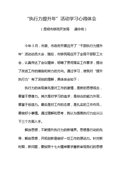 执行力提升年心得体会