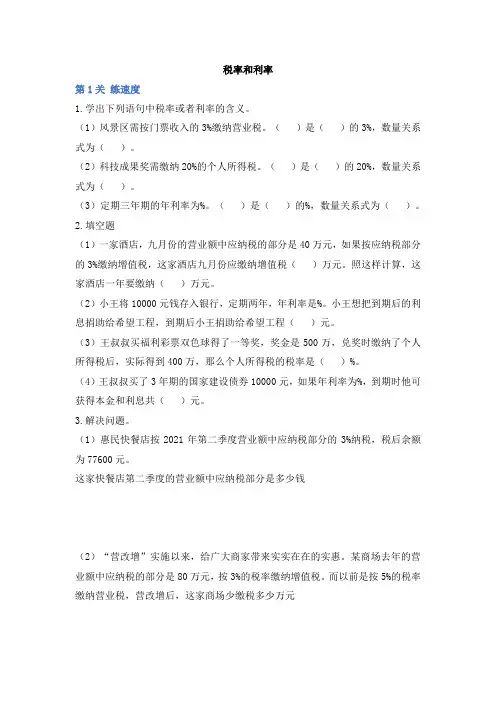 《税率和利率》学霸