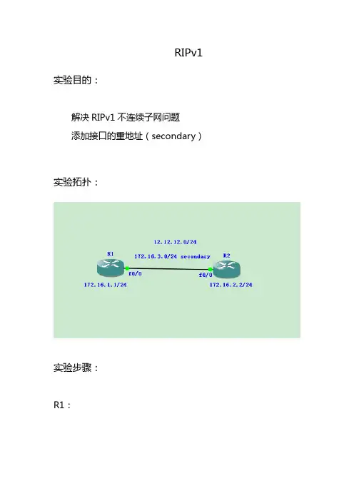 RIPv1不连续子网