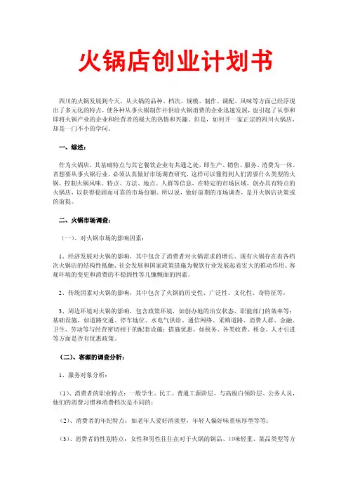 火锅店创业计划书