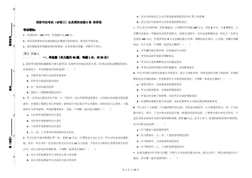 国家司法考试（试卷三）全真模拟试题D卷 附答案