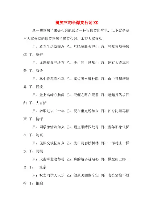 搞笑三句半爆笑台词XX