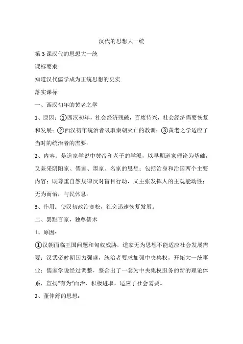 汉代的思想大一统