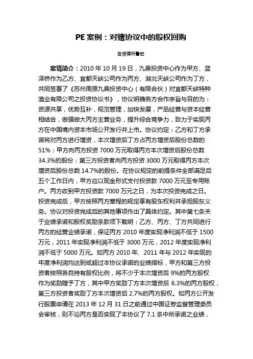 PE案例：对赌协议中的股权回购---律所整理